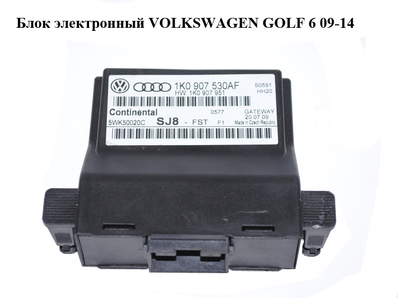 Блок електронний VOLKSWAGEN GOLF 6 09-14 (ФОЛЬКСВАГЕН ГОЛЬФ 6) (1K0907530AF, 5WK50020C, 1K0907951)
