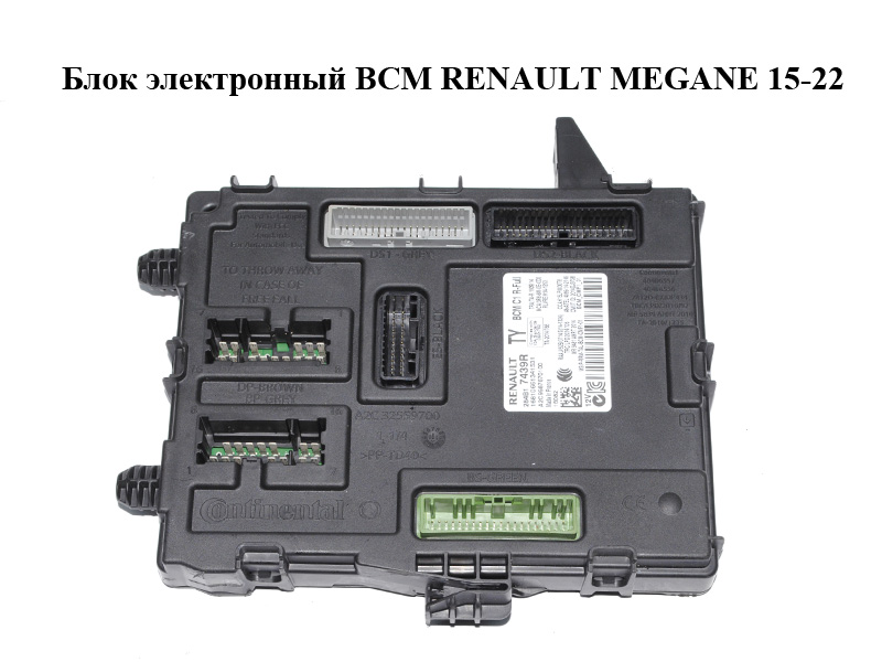 Блок электронный BCM RENAULT MEGANE 15-22 (РЕНО МЕГАН) (284B17439R, A2C9987670100)