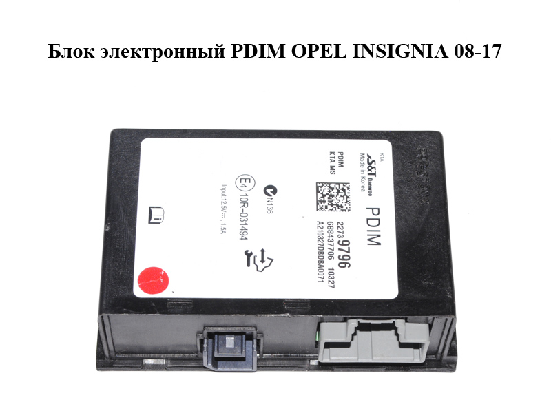 Блок электронный PDIM OPEL INSIGNIA 08-17 (ОПЕЛЬ ИНСИГНИЯ) (22739796)