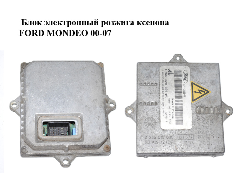 Блок электронный розжига ксенона FORD MONDEO 00-07 (ФОРД МОНДЕО) (1307329064, 1S7112B655AA)
