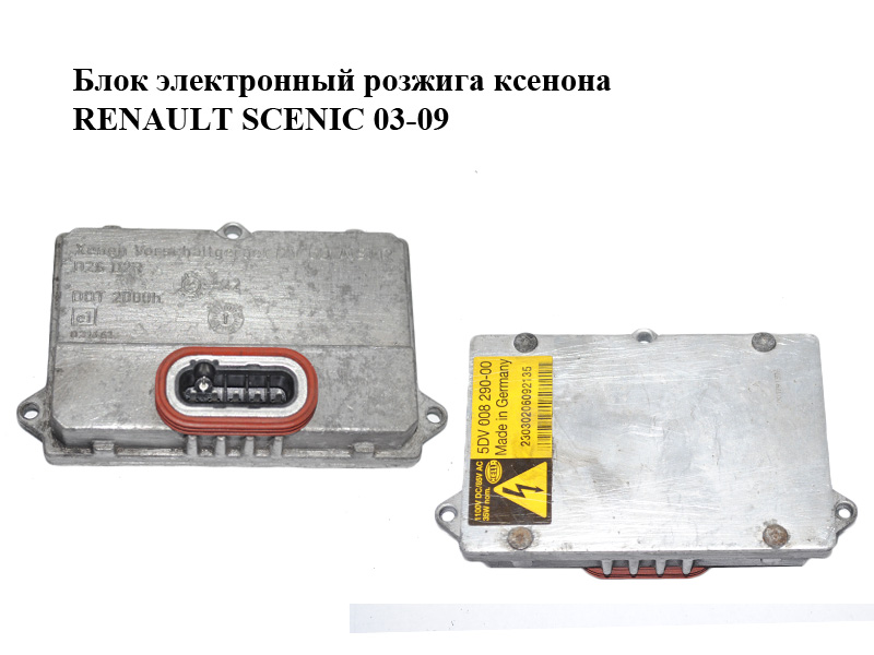 Блок електронний розпалу ксенону RENAULT SCENIC 03-09 (РЕНО СЦЕНИК) (5DV008290-00, 5DV00829000, 5DV008290)