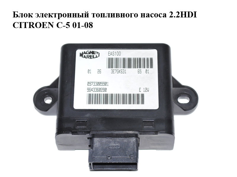 Блок електронний паливного насоса 2.2HDI CITROEN C-5 01-08 (СІТРОЕН Ц-5) (9643360280)