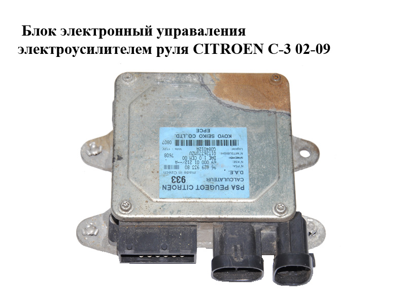 Блок электронный управаления электроусилителем руля CITROEN C-3 02-09 (СИТРОЕН Ц-3) (9662993380)