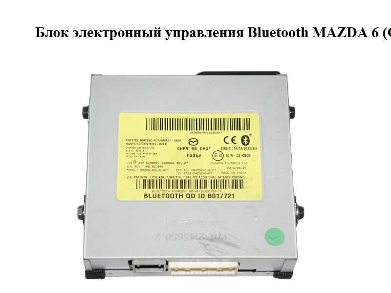 Блок электронный управления Bluetooth MAZDA 6 (GJ) 12-21 (МАЗДА 6 GJ) (GHP966DH0F)
