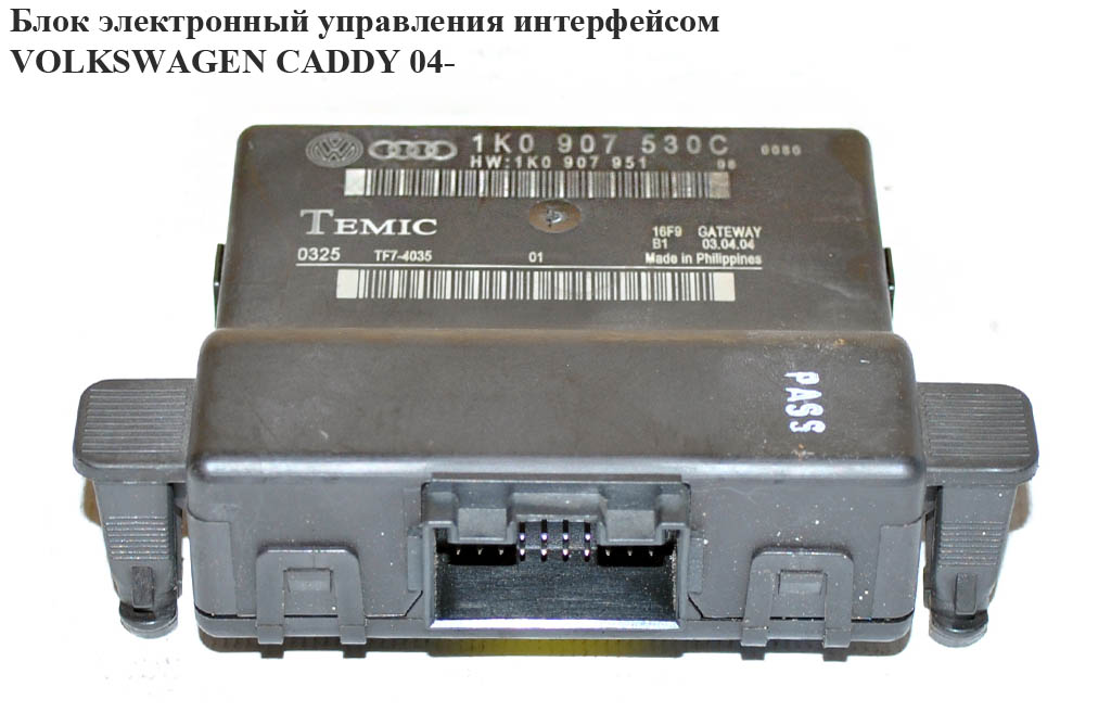 Блок электронный управления интерфейсом VOLKSWAGEN CADDY 04- (ФОЛЬКСВАГЕН КАДДИ) (1K0907530C, 1K0907951, 5WK50011I)