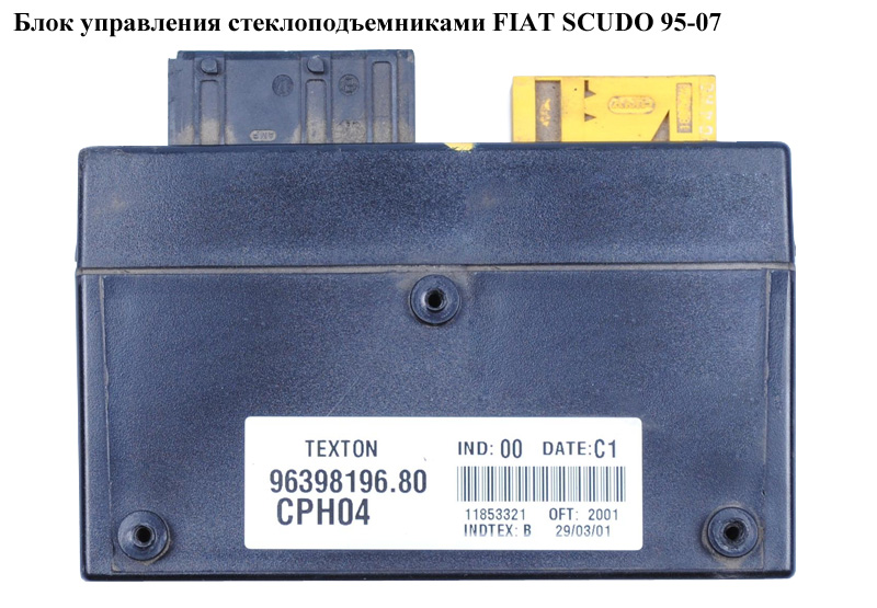 Блок електронний керування сигналізацією FIAT SCUDO 95-07 (ФІАТ СКУДО) (9639819680)