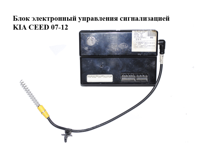 Блок электронный управления сигнализацией KIA CEED 07-12 (КИА СИД) (95400-1H521, 954001H521)