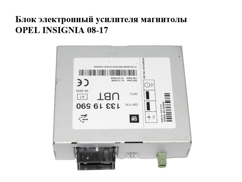 Блок электронный усилителя магнитолы OPEL INSIGNIA 08-17 (ОПЕЛЬ ИНСИГНИЯ) (13319590)