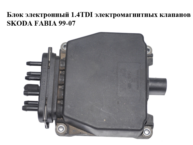 Блок електронний 1.4TDI електромагнітних клапанів SKODA FABIA 99-07 (ШКОДА ФАБИЯ) (6Q0906625A)
