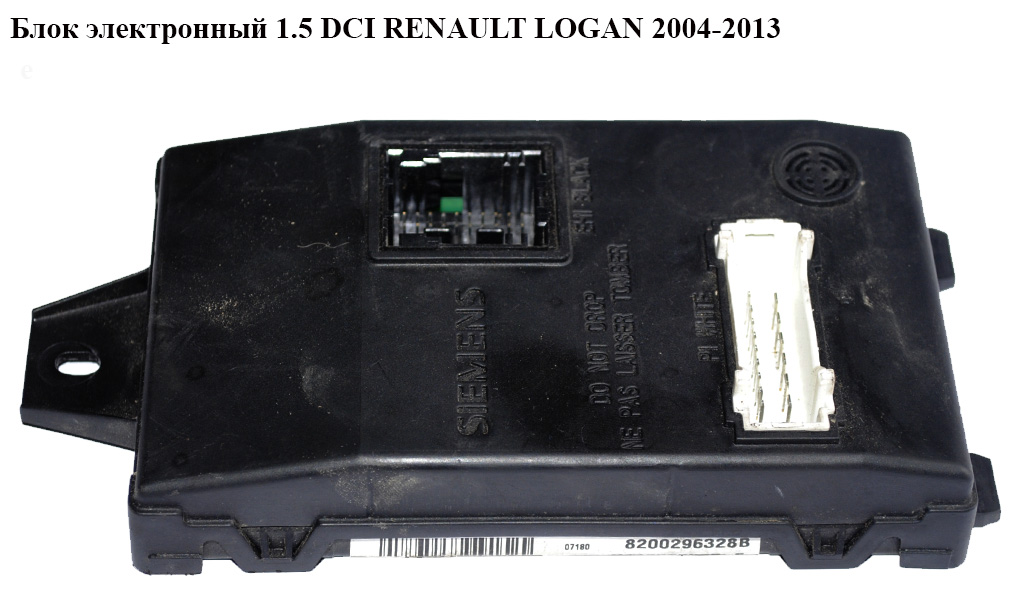 Блок электронный 1.5DCI RENAULT LOGAN 2004-2013 (РЕНО ЛОГАН) (8200296328B, 8201029422, U118522007E)