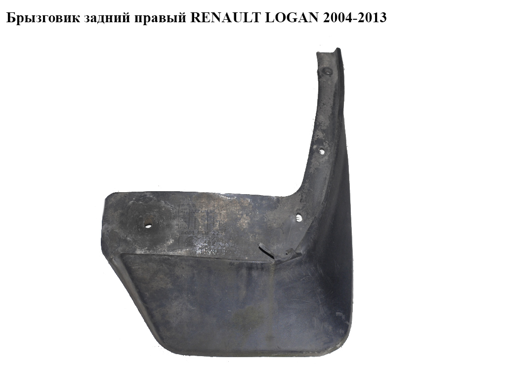 Бризковик задній правий RENAULT LOGAN 2004-2013 (РЕНО ЛОГАН) (6001998137)