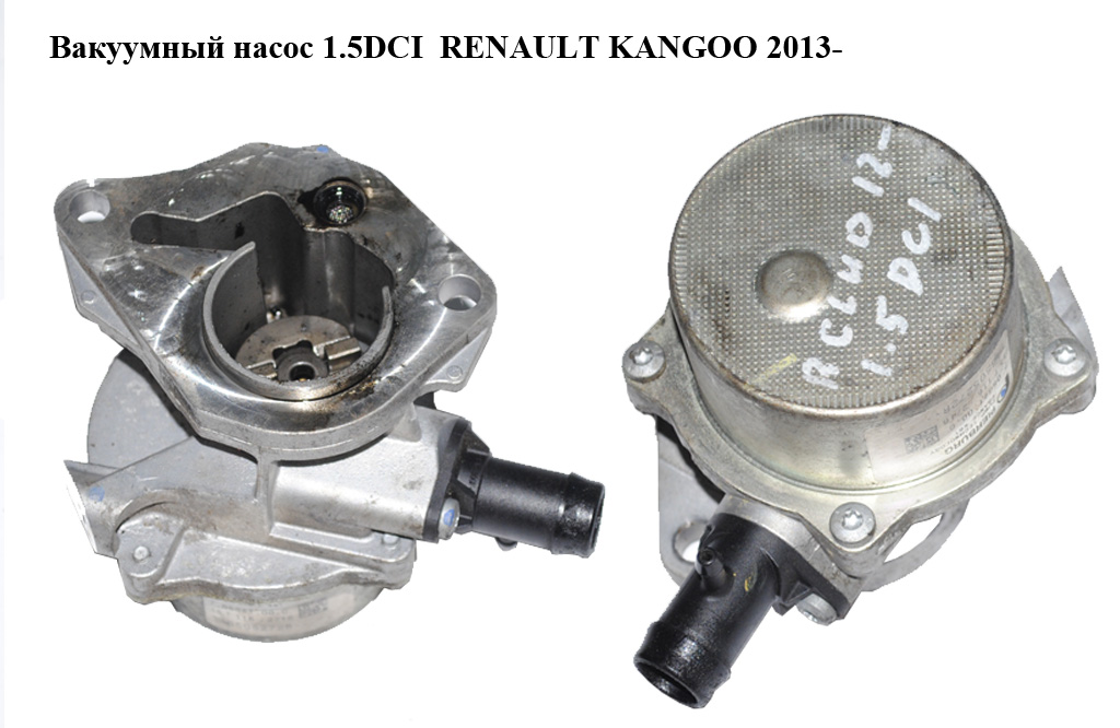 Вакуумный насос 1.5DCI RENAULT KANGOO 2013-2018 (РЕНО КАНГО) (146505272R, 7.05641.00.0)