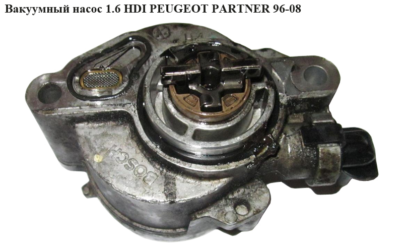 Вакуумний насос 1.6 HDI PEUGEOT PARTNER 96-08 (ПЕЖО ПАРТНЕР)