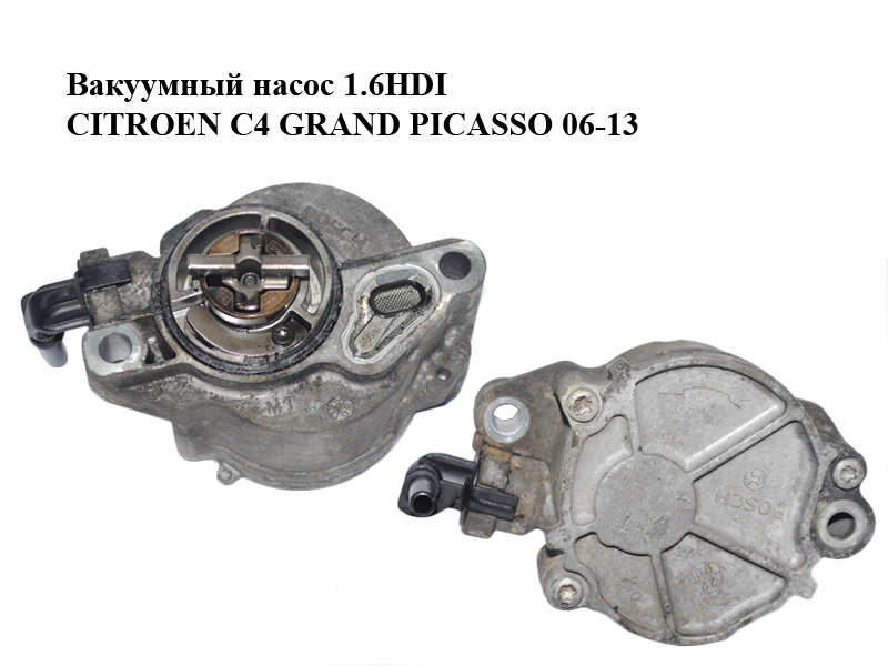 Вакуумный насос 1.6HDI CITROEN C4 GRAND PICASSO 06-13 (СИТРОЕН С4 ГРАНД ПИКАССО) (D156-3B, D1563B)