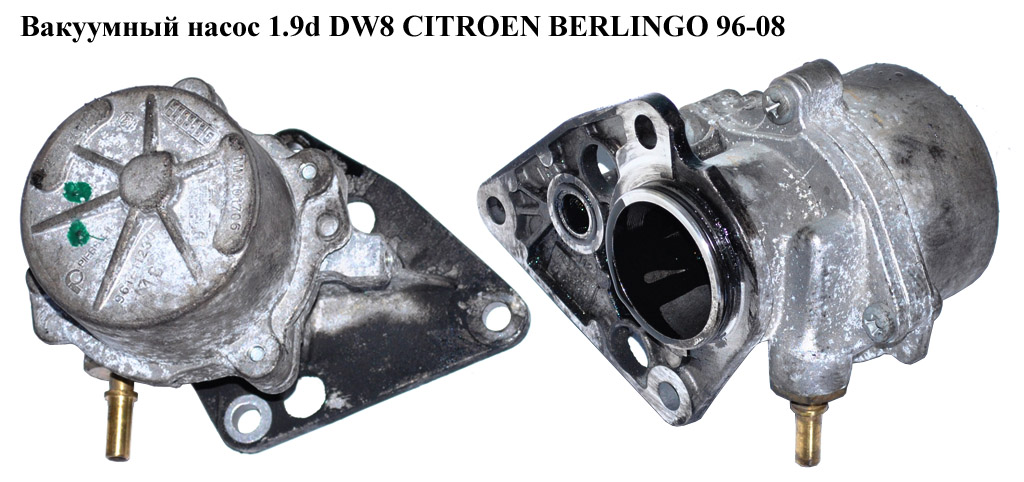 Вакуумный насос 1.9D (DW8) CITROEN BERLINGO 96-08 (СИТРОЕН БЕРЛИНГО) (7.24808.11.0, MM10706, 008102506, 456542, 456553,