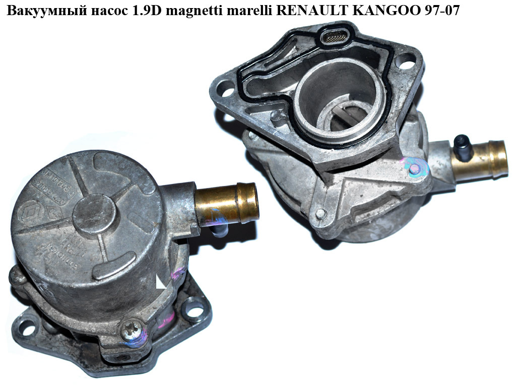 Вакуумный насос 1.9D magnetti marelli RENAULT KANGOO 97-07 (РЕНО КАНГО) (8200031420, 8200073003, 146582446R)