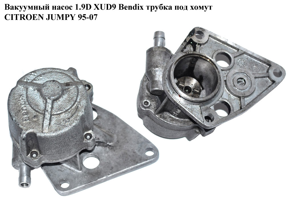 Вакуумный насос 1.9D XUD9 Bendix трубка под хомут CITROEN JUMPY 95-07 (СИТРОЕН ДЖАМПИ)