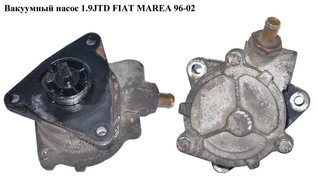 Вакуумный насос 1.9JTD FIAT MAREA 96-02 (ФИАТ МАРЕА) (46771102, 55205443, 55192352, 55185642, 46809427, 46771105)