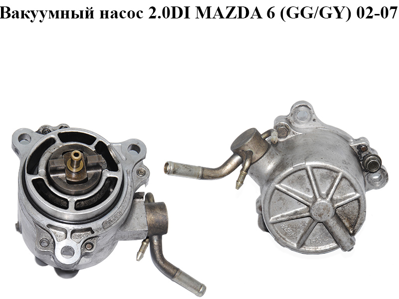 Вакуумный насос 2.0DI MAZDA 6 (GG/GY) 02-07 (RF5C-18-G00, RF5C18G00)