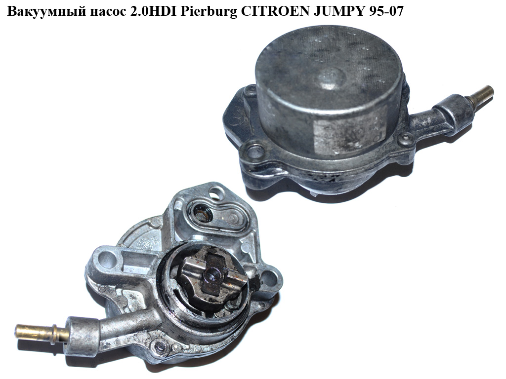 Вакуумный насос 2.0HDI PIERBURG CITROEN JUMPY 95-07 (СИТРОЕН ДЖАМПИ) (456564)