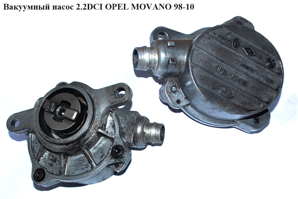 Вакуумний насос 2.2DCI 2.5DCI OPEL MOVANO 98-10 (ОПЕЛЬ МОВАНО) (8200640105, 8200102535, 8200797164, 4404218, 724807120, 8200478188, 7.24807.12.0)