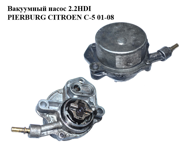 Вакуумний насос 2.2HDI PIERBURG CITROEN C-5 01-08 (СІТРОЕН Ц-5) (9631971580, 7.22666.01, 72266601)