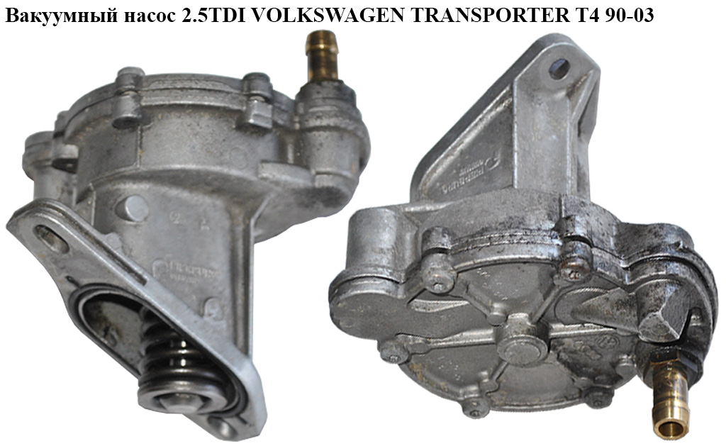 Вакуумний насос 2.4D 2.5TDI VOLKSWAGEN TRANSPORTER T4 90-03 (ФОЛЬКСВАГЕН ТРАНСПОРТЕР Т4) (074145100A, 722300690)