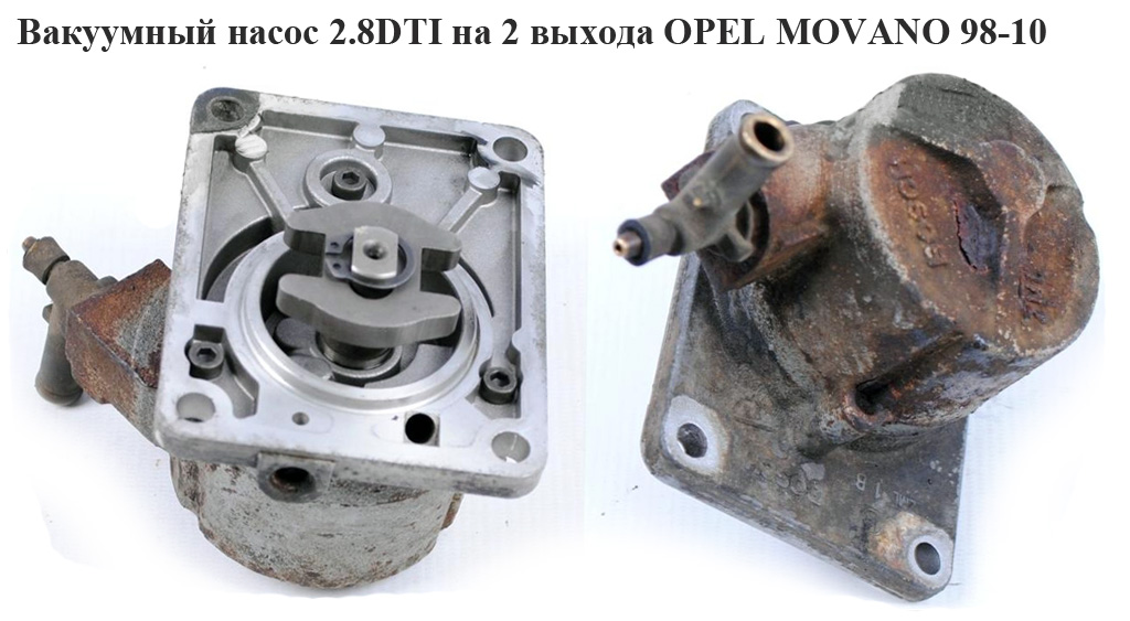 Вакуумний насос 2.8DTI на 2 виходи OPEL MOVANO 98-10 (ОПЕЛЬ МОВАНО) (4500921)