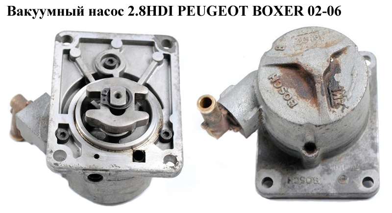 Вакуумный насос 2.8HDI PEUGEOT BOXER 02-06 (ПЕЖО БОКСЕР)