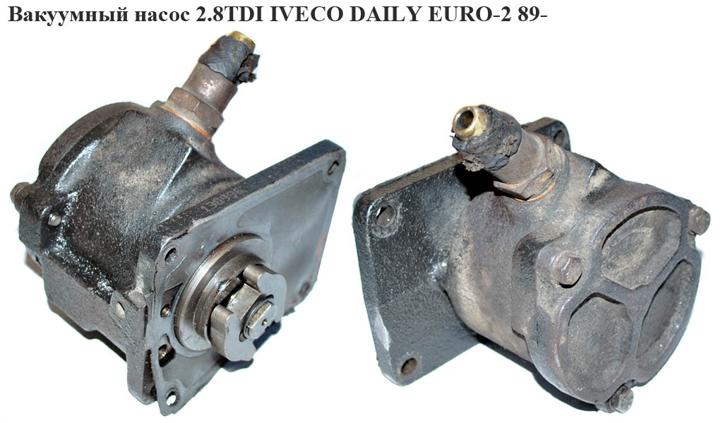Вакуумный насос 2.8TDI IVECO DAILY EURO-2 89- (ИВЕКО ДЕЙЛИ ЕВРО-2) (504021497, 99487114, 99487144)