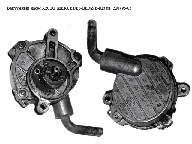 Вакуумный насос 3.2CDI MERCEDES-BENZ E-Klasse (210) 95-03 (МЕРСЕДЕС БЕНЦ 210) (A6112300065, 6112300065)
