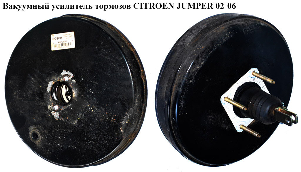 Вакуумный усилитель тормозов CITROEN JUMPER 02-06 (СИТРОЕН ДЖАМПЕР) (0204024593)