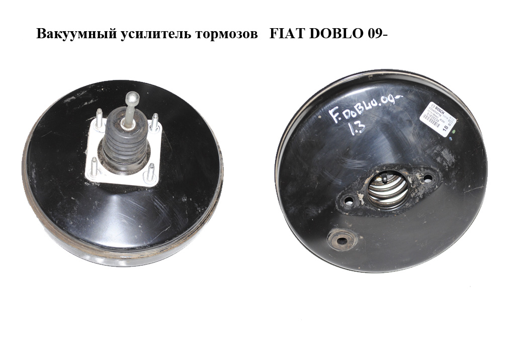 Вакуумний підсилювач гальм FIAT DOBLO 09- (ФІАТ ДОБЛО) (0204054718, 51839239, 51811424, 51897927, 024054307, 020454802, 0204054307, 51897924, 0204054804, 51897930, 51897929, 51847568)