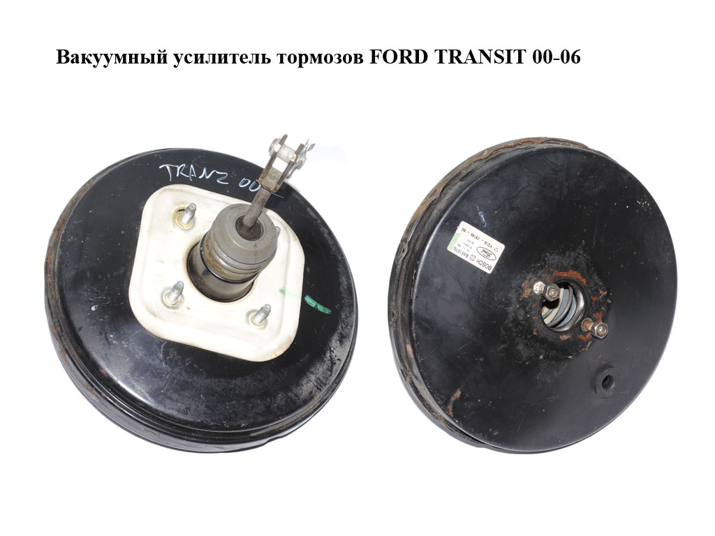 Вакуумный усилитель тормозов FORD TRANSIT 00-06 (ФОРД ТРАНЗИТ) (B361676, YC152B195BG, YC15-2B195-BG)