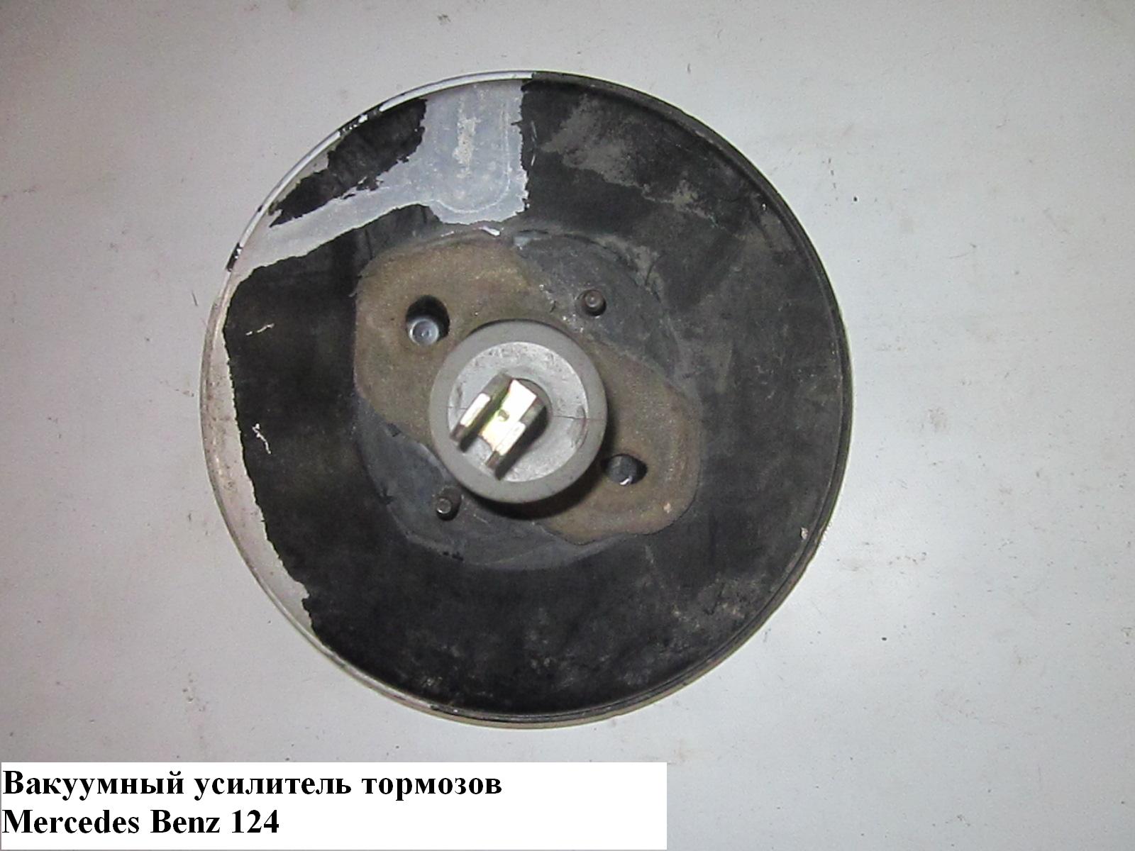 Вакуумный усилитель тормозов MERCEDES-BENZ E-Klasse (124) 84-97 (МЕРСЕДЕС БЕНЦ 124) (0034301730)