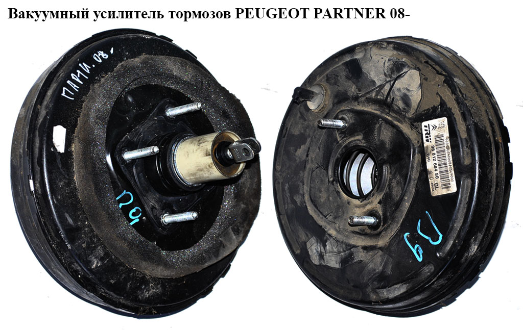 Вакуумный усилитель тормозов PEUGEOT PARTNER 08- (ПЕЖО ПАРТНЕР) (9681268480, 4535AW, 4535.AW)