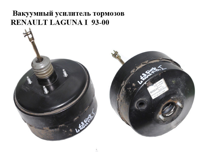 Вакуумний підсилювач гальм RENAULT LAGUNA I 93-00 (РЕНО ЛАГУНА) (7700417044)