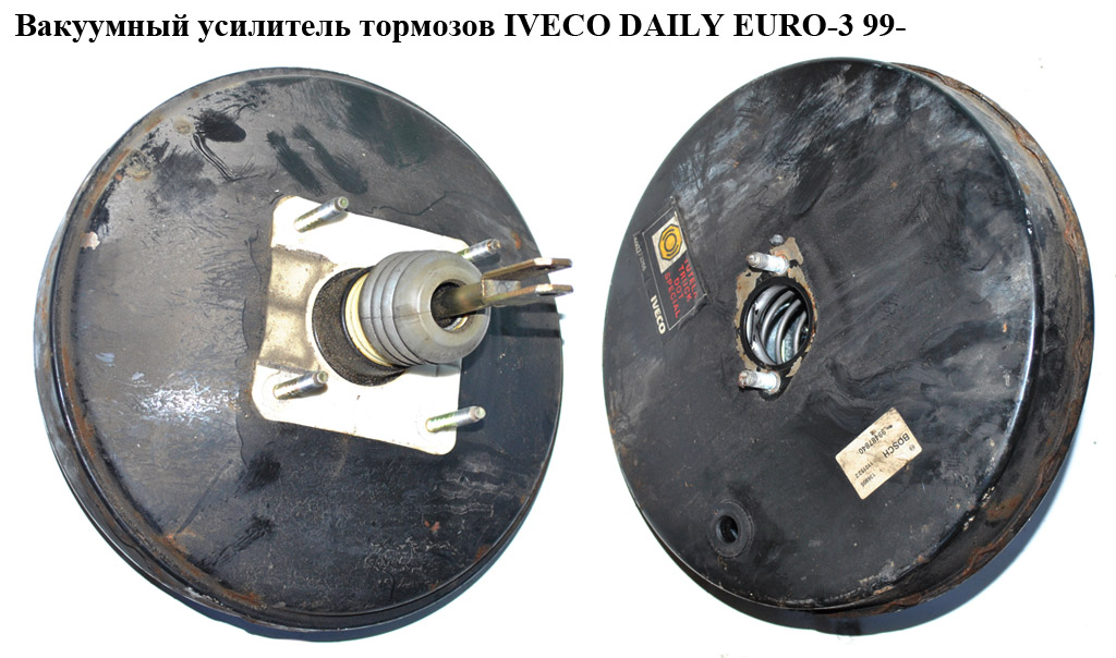 Вакуумный усилитель тормозов 1 мембр IVECO DAILY EURO-3 99- (ИВЕКО ДЕЙЛИ ЕВРО 3) (0204051185, 0204051186, 504089707,