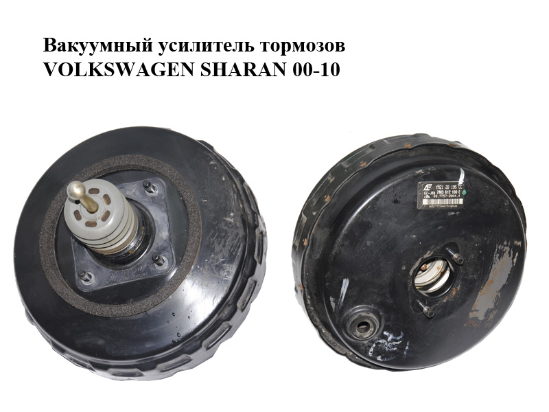 Вакуумний підсилювач гальм VOLKSWAGEN SHARAN 00-10 Інші товари (7M3612100E, YM212B195CC, 03.7757-2804.4, 03775728044)
