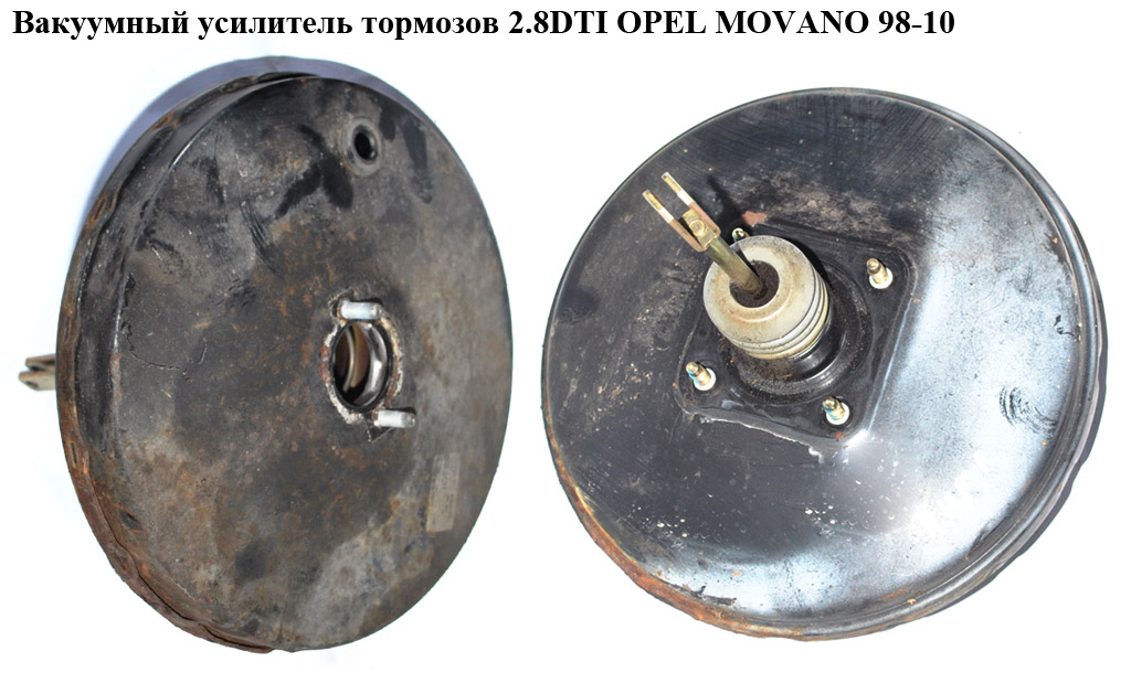 Вакуумный усилитель тормозов 2.8DTI OPEL MOVANO 98-10 (ОПЕЛЬ МОВАНО) (7701205286, 7101044883)
