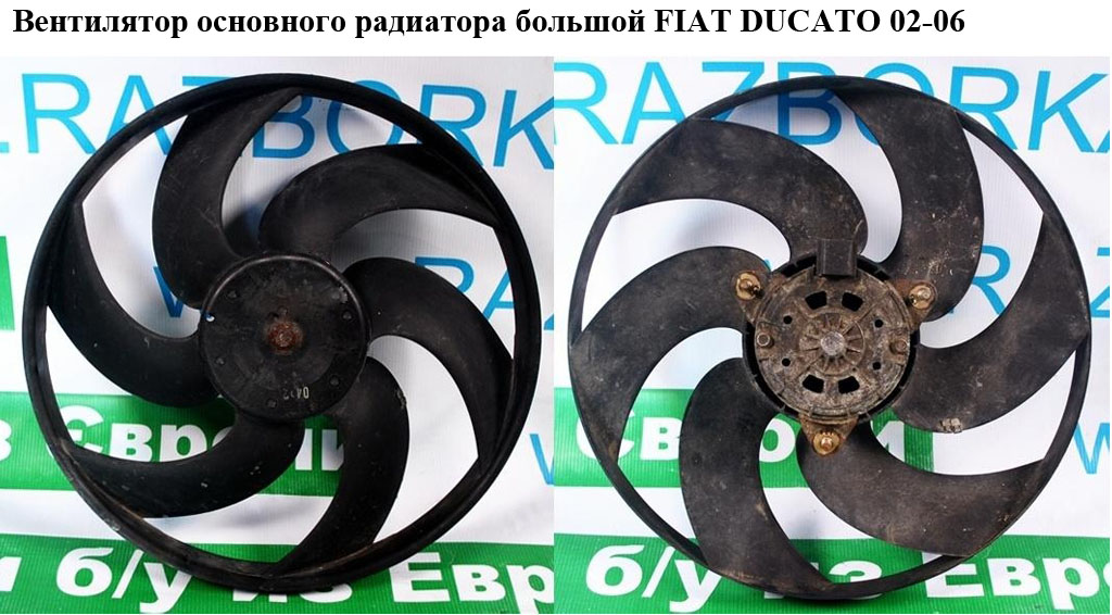 Вентилятор основного радиатора 6 лопастей D380 FIAT DUCATO 02-06 (ФИАТ ДУКАТО) (1253E8, 1253.E8)