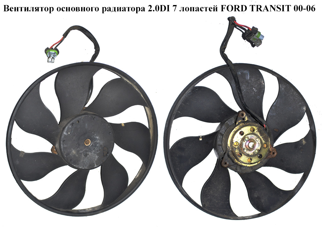Вентилятор основного радіатора 7 лопатей D380 FORD TRANSIT 00-06 (ФОРД ТРАНЗИТ) (9010799)