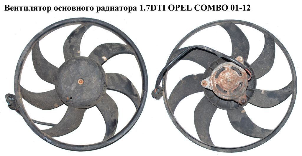 Вентилятор основного радіатора 1.7DTI 7 лопатей D390 OPEL COMBO 01-12 (ОПЕЛЬ КОМБО 02-) (8038845, 555623U8)