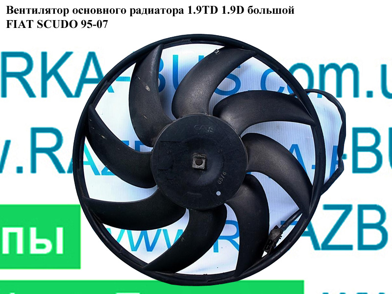Вентилятор основного радиатора 1.9TD 1.9D 8 лопастей D380 FIAT SCUDO 95-07 (ФИАТ СКУДО) (125469, 1475974080)