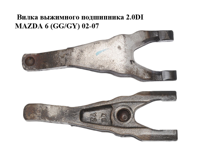 Вилка выжимного подшипника 2.0DI MAZDA 6 (GG/GY) 02-07 (AC02-16-520A, AC02-16-520, AC0216520A, AC0216520)