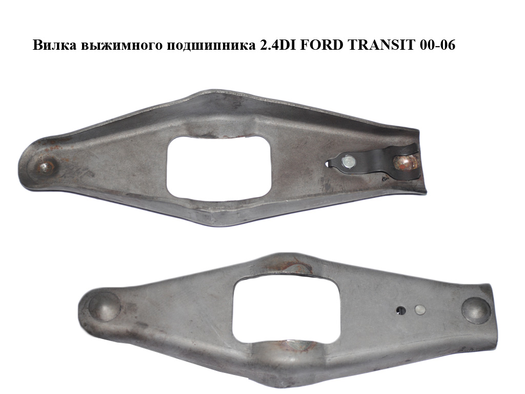 Вилка выжимного подшипника 2.4DI FORD TRANSIT 00-06 (ФОРД ТРАНЗИТ) (3C11-7515-AA, 3C117515AA)
