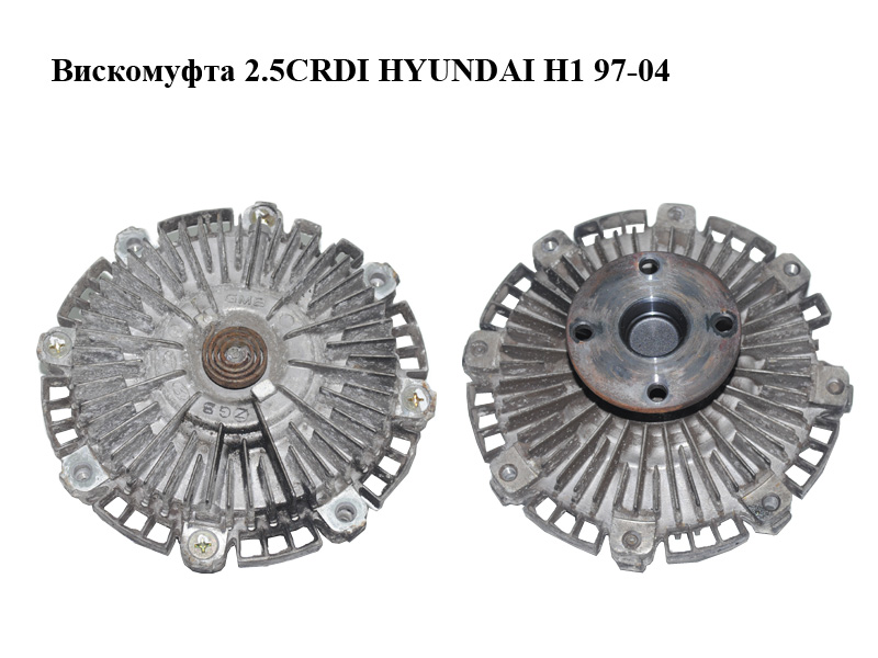Вискомуфта 2.5CRDI HYUNDAI H1 97-04 (ХУНДАЙ H1) (252374A000)