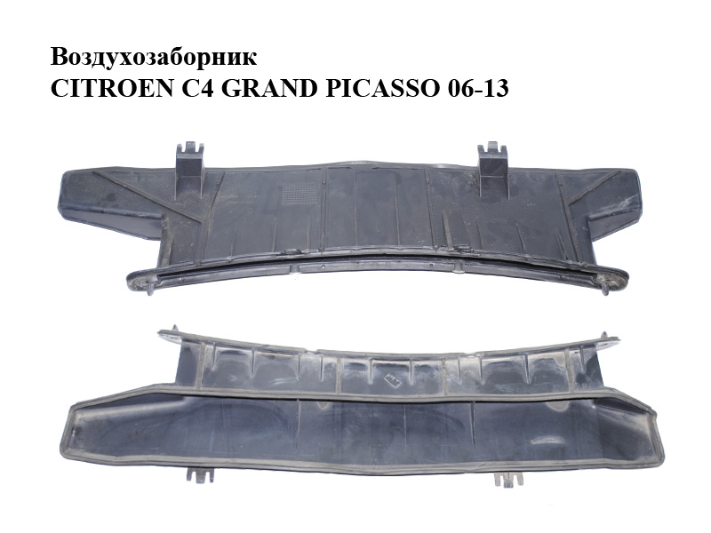 Повітрозабірник CITROEN C4 GRAND PICASSO 06-13 (СИТРОЕН С4 ГРАНД ПИКАССО) (9658173380, 900343000)