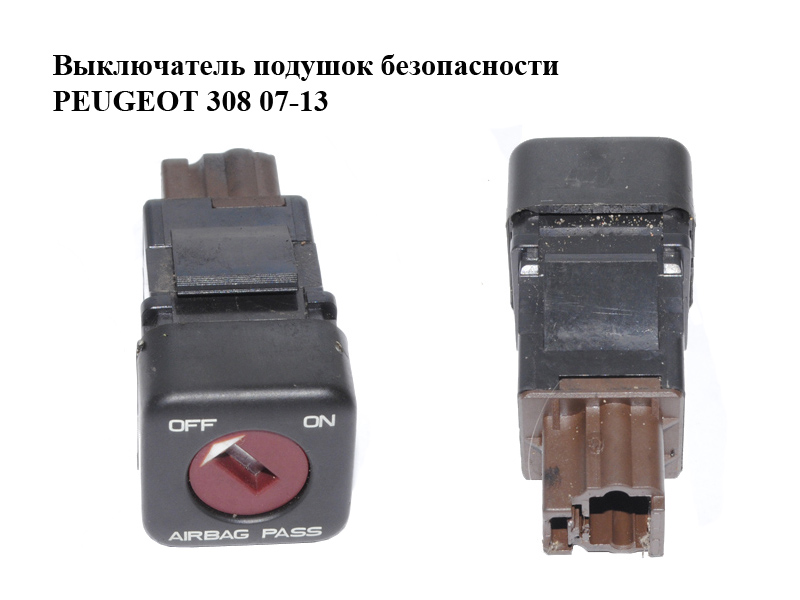 Вимикач подушок безпеки PEUGEOT 308 07-13 (ПЕЖО 308 ) (96413912XT)