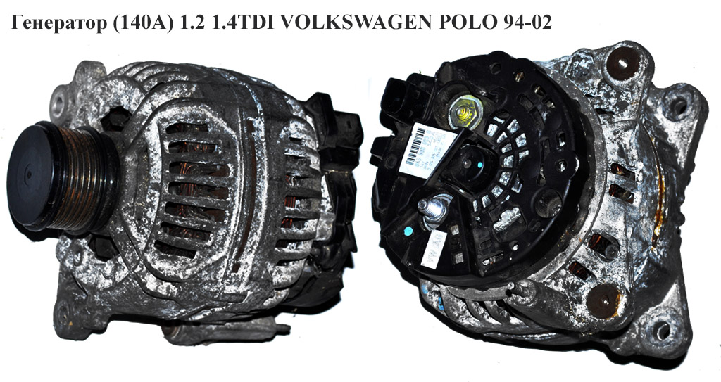 Генератор (140A) 1.2/1.4TDI VOLKSWAGEN POLO 94-02 (ФОЛЬКСВАГЕН ПОЛО) (0124525027, 045903023G)